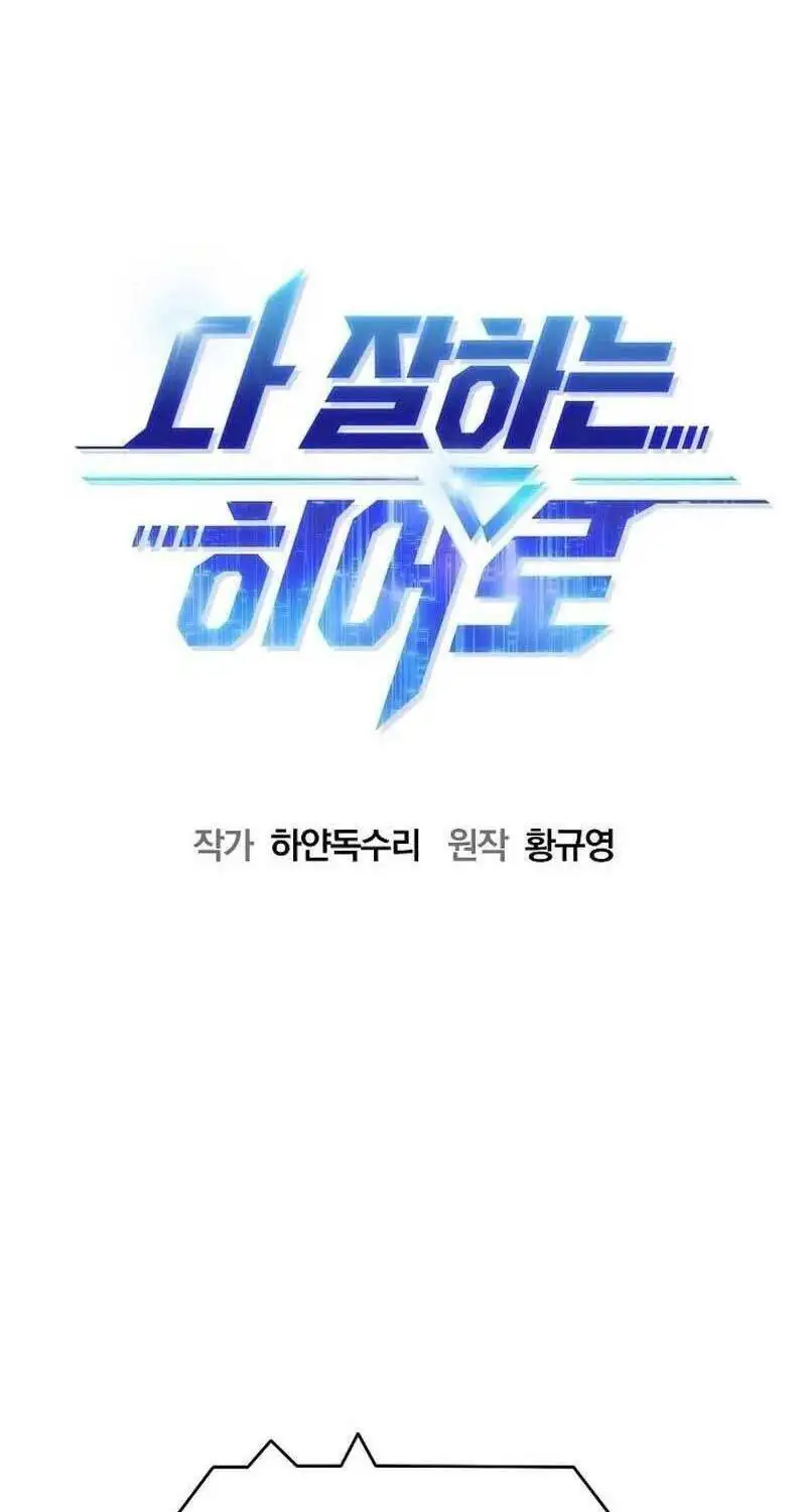 Truyện Tranh Một Anh Hùng Giỏi Mọi Thứ trang 6