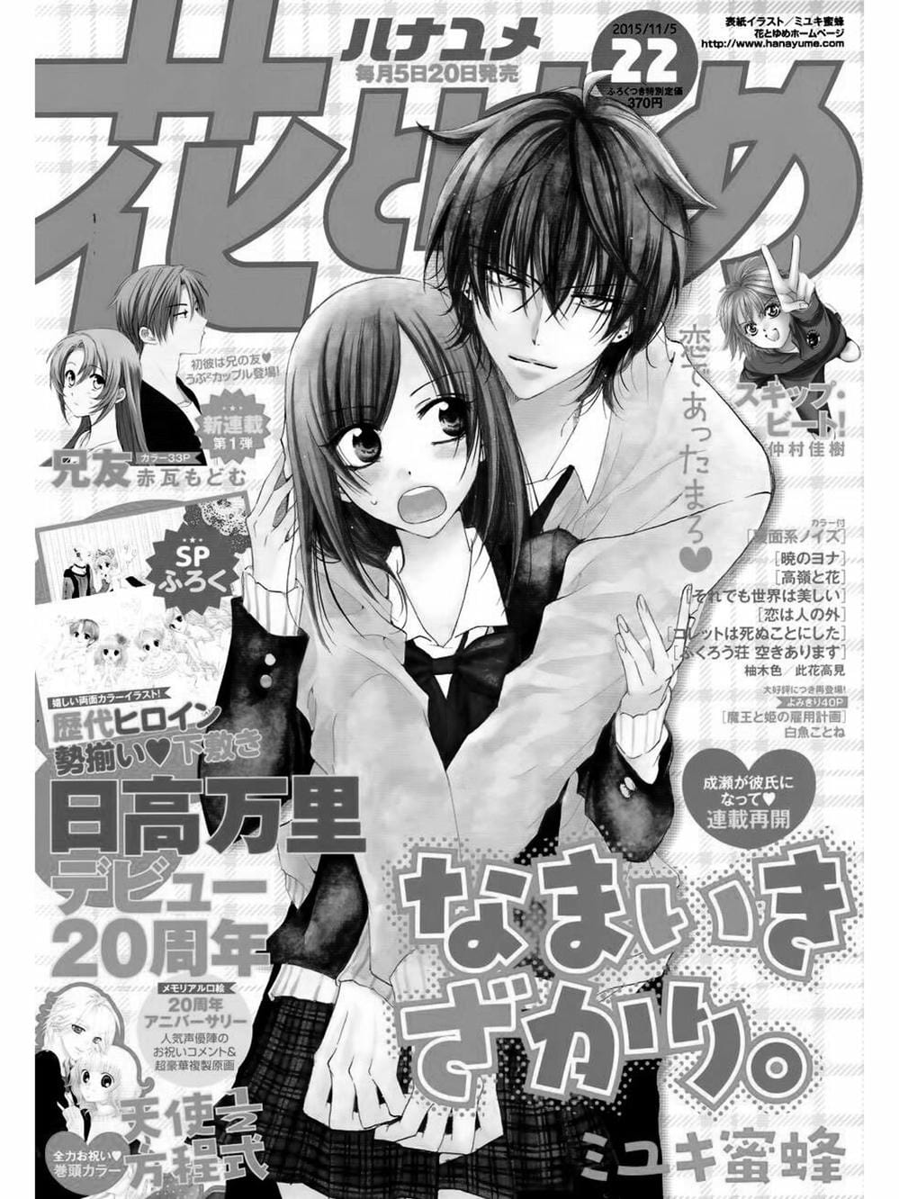 Truyện Tranh Namaikizakari trang 5