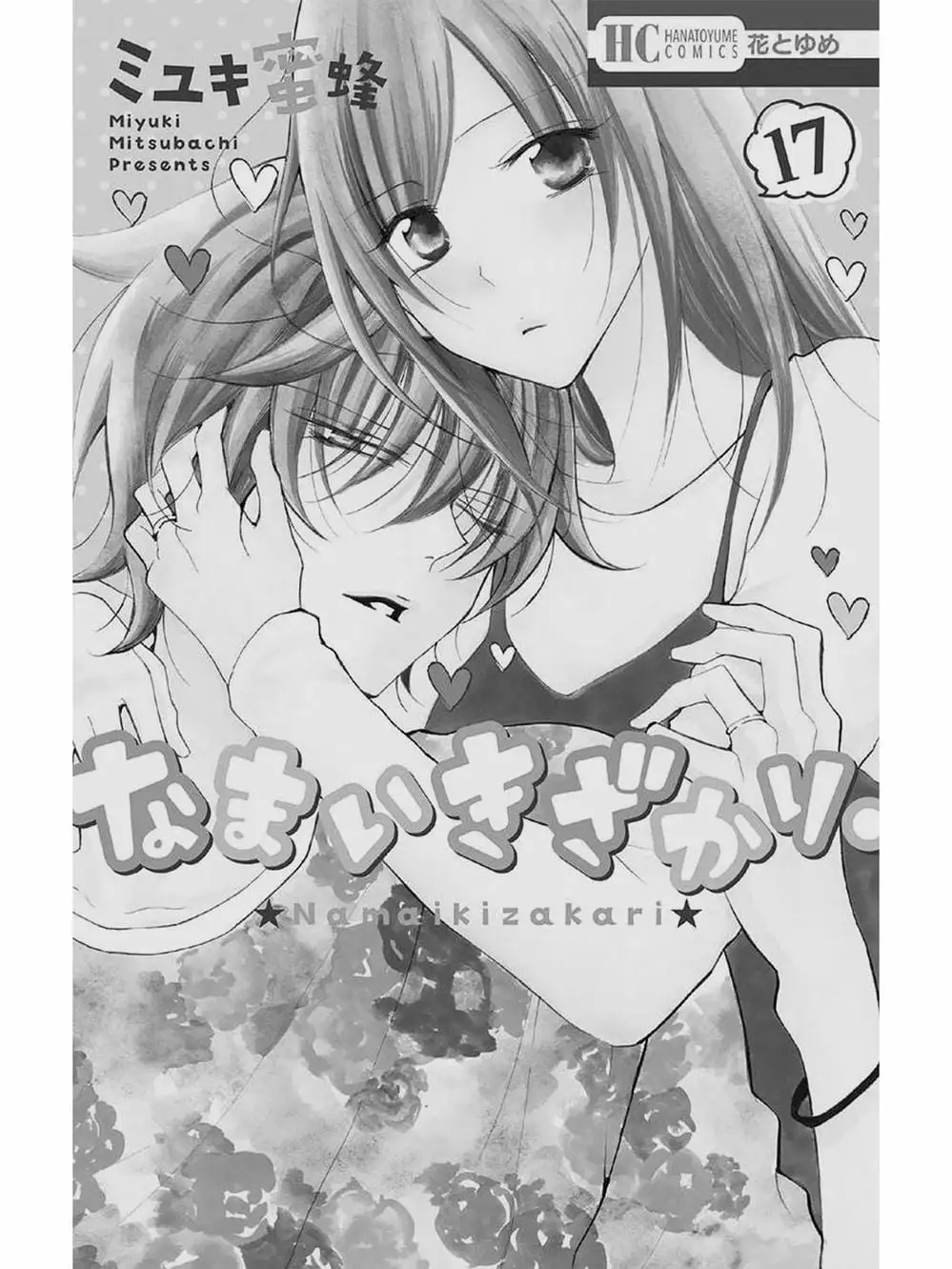 Truyện Tranh Namaikizakari trang 5