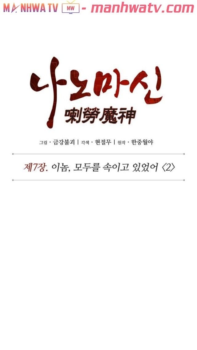 Truyện Tranh Ngã Lão Ma Thần trang 6