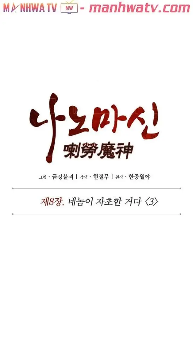 Truyện Tranh Ngã Lão Ma Thần trang 6