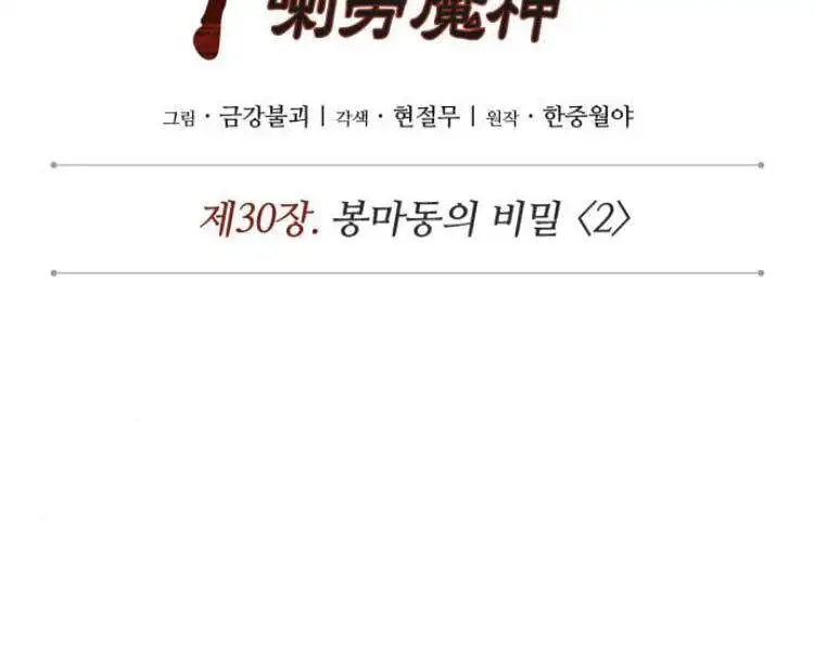 Truyện Tranh Ngã Lão Ma Thần trang 6