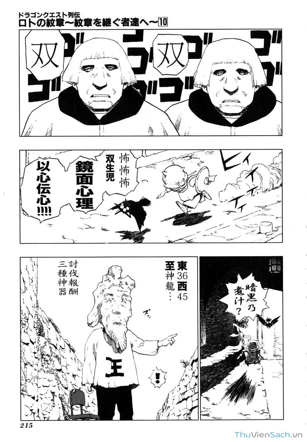 Truyện Tranh Dấu Ấn Rồng Thiêng - Người Kế Thừa Thánh Huy trang 3