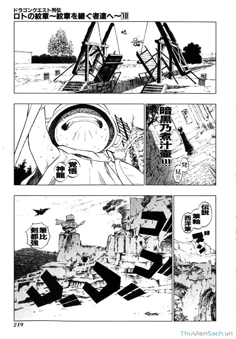 Truyện Tranh Dấu Ấn Rồng Thiêng - Người Kế Thừa Thánh Huy trang 3