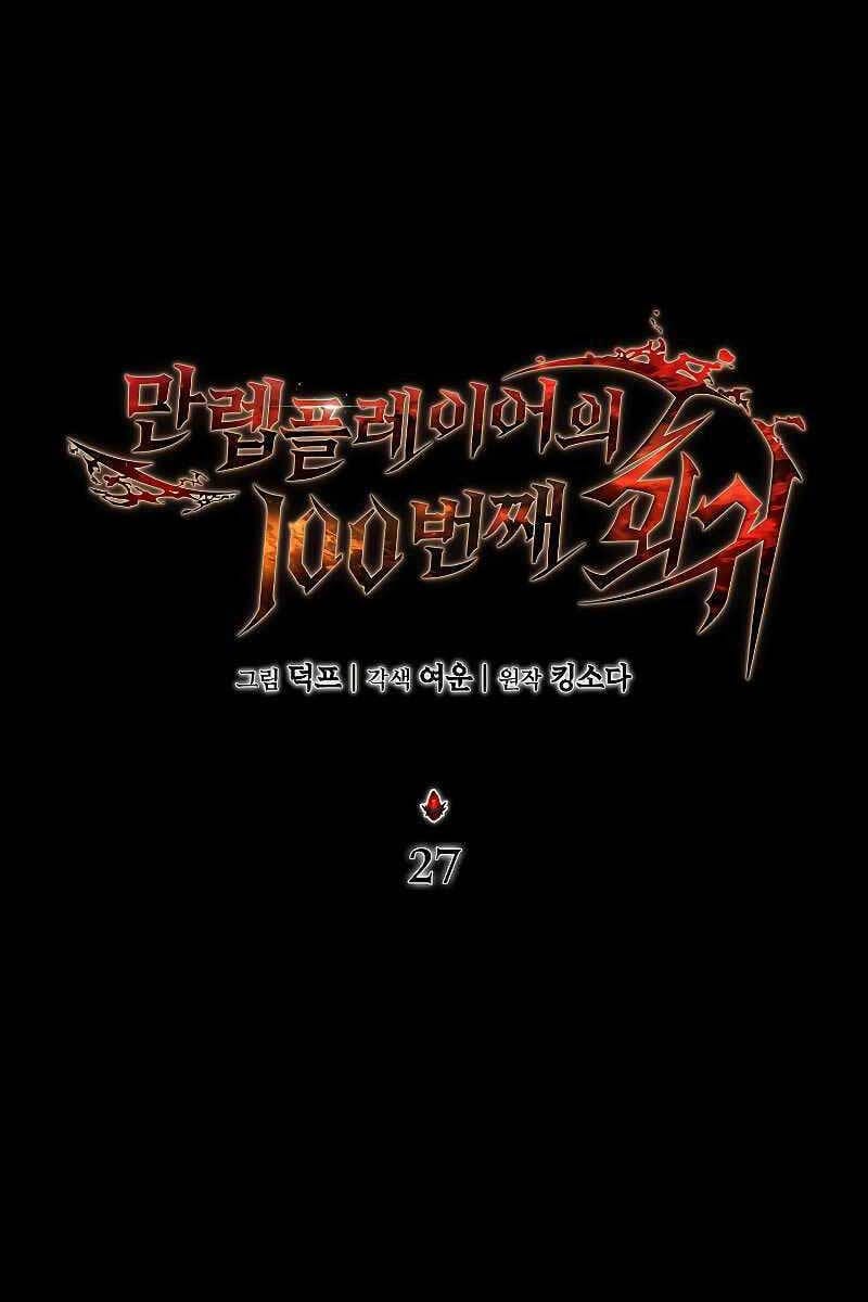 Truyện Tranh Người Chơi Mạnh Nhất Hồi Quy Lần Thứ 100 trang 9