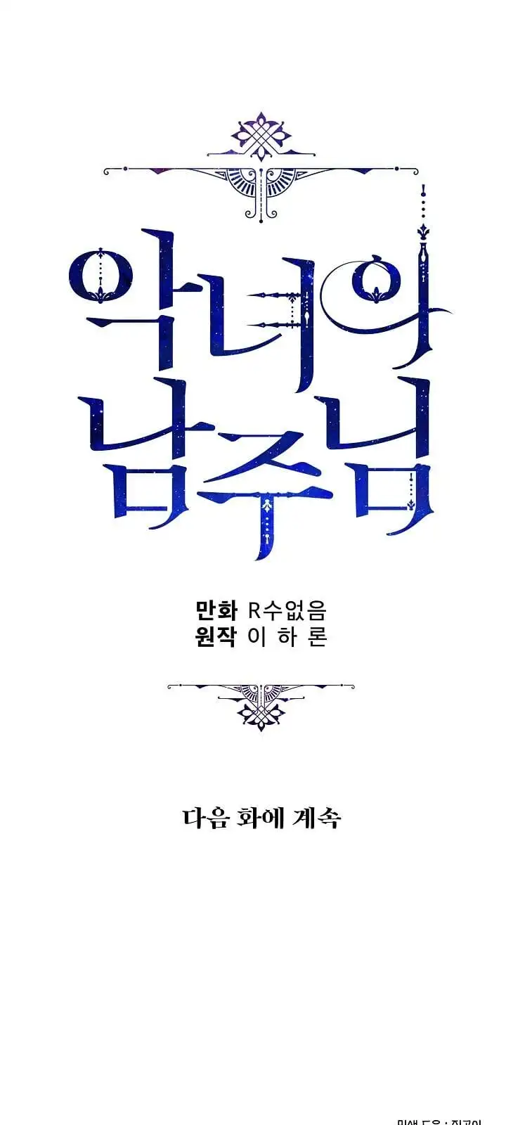 Truyện Tranh Người Hùng Của Ác Nữ - The Devil Lady’s Hero trang 6