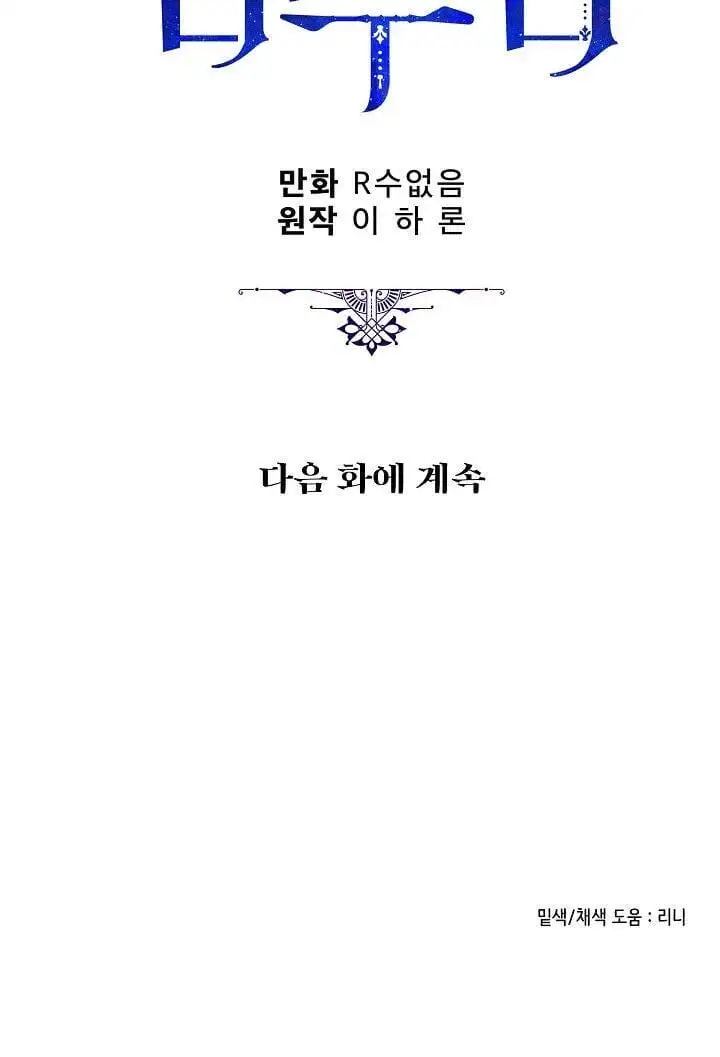 Truyện Tranh Người Hùng Của Ác Nữ - The Devil Lady’s Hero trang 6