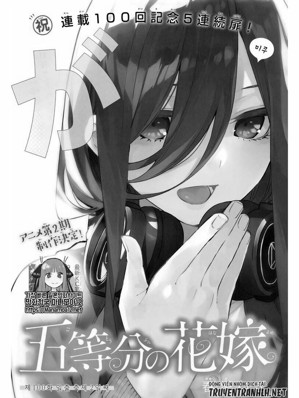 Truyện Tranh Nhà Có 5 Nàng Dâu - Gotoubun No Hanayome trang 6