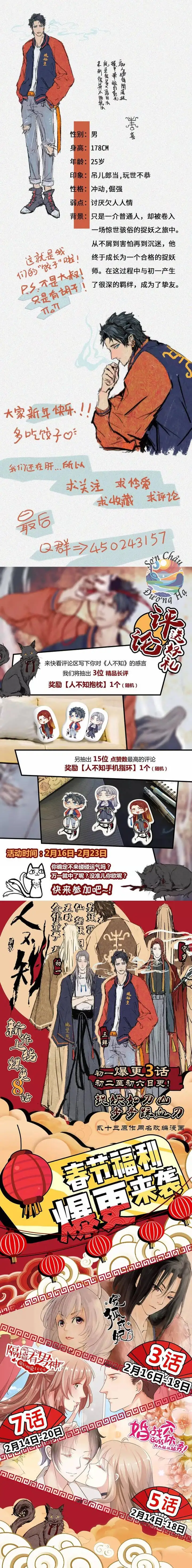 Truyện Tranh Nhân Môn Bất Tri Đạo trang 6