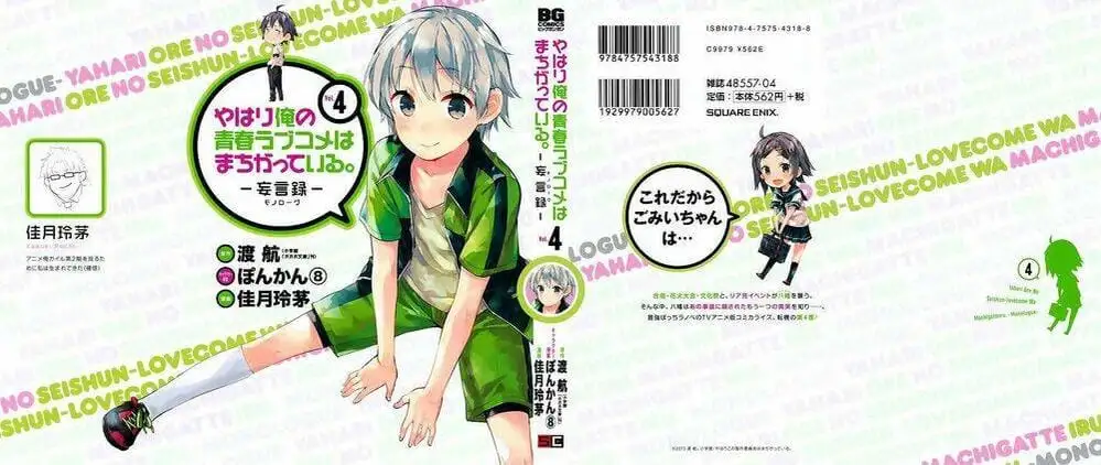 Truyện Tranh Chuyện Tình Thanh Xuân Bi Hài Của Tôi Quả Nhiên Là Sai Lầm - Oregairu trang 6