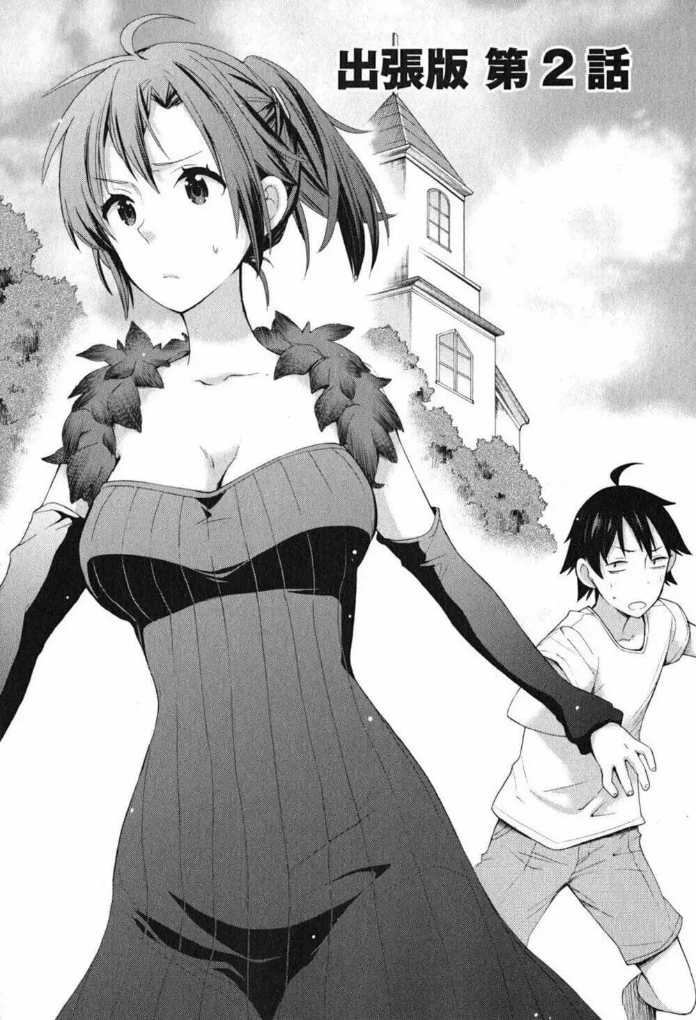 Truyện Tranh Chuyện Tình Thanh Xuân Bi Hài Của Tôi Quả Nhiên Là Sai Lầm - Oregairu trang 6