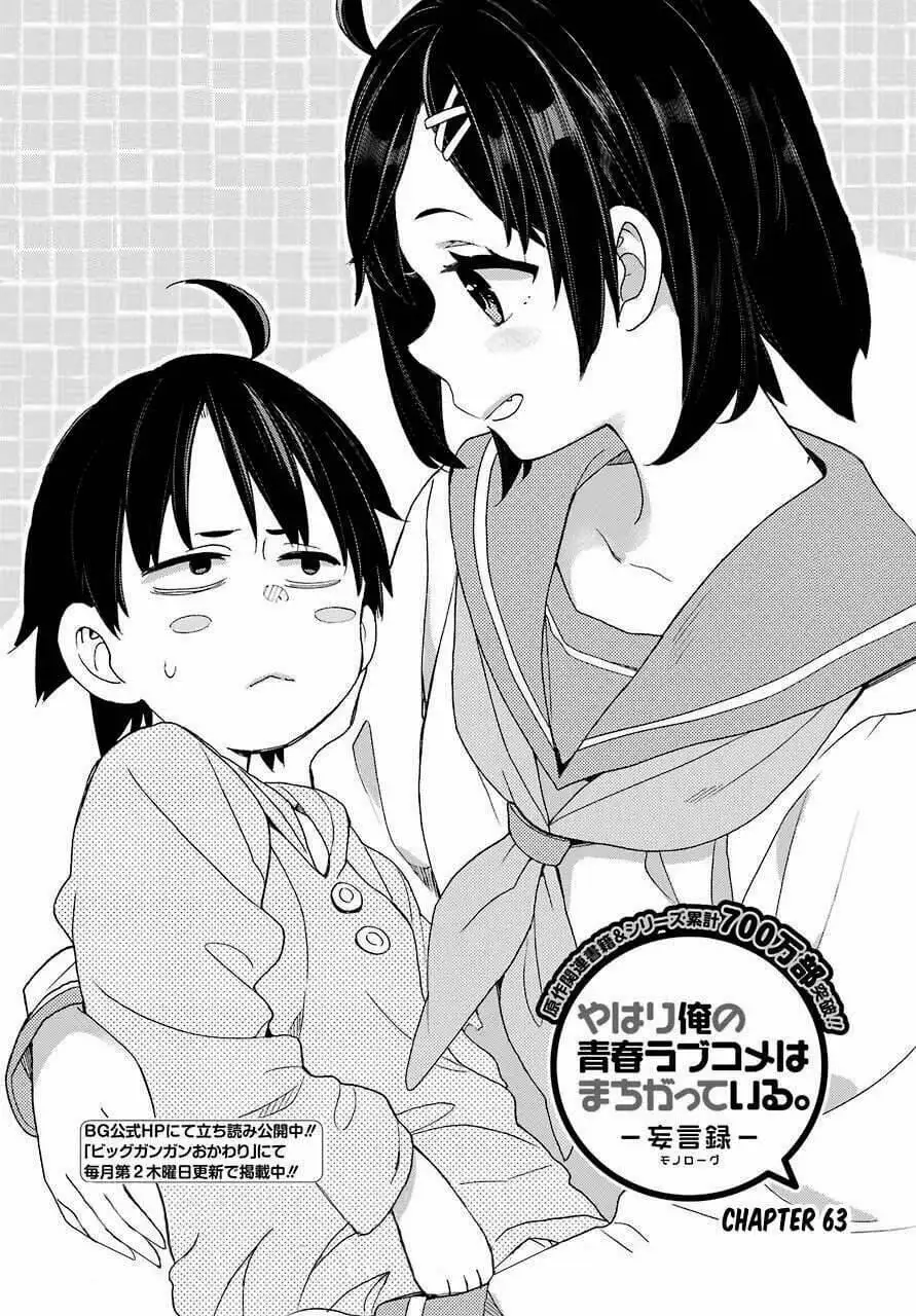 Truyện Tranh Chuyện Tình Thanh Xuân Bi Hài Của Tôi Quả Nhiên Là Sai Lầm - Oregairu trang 6