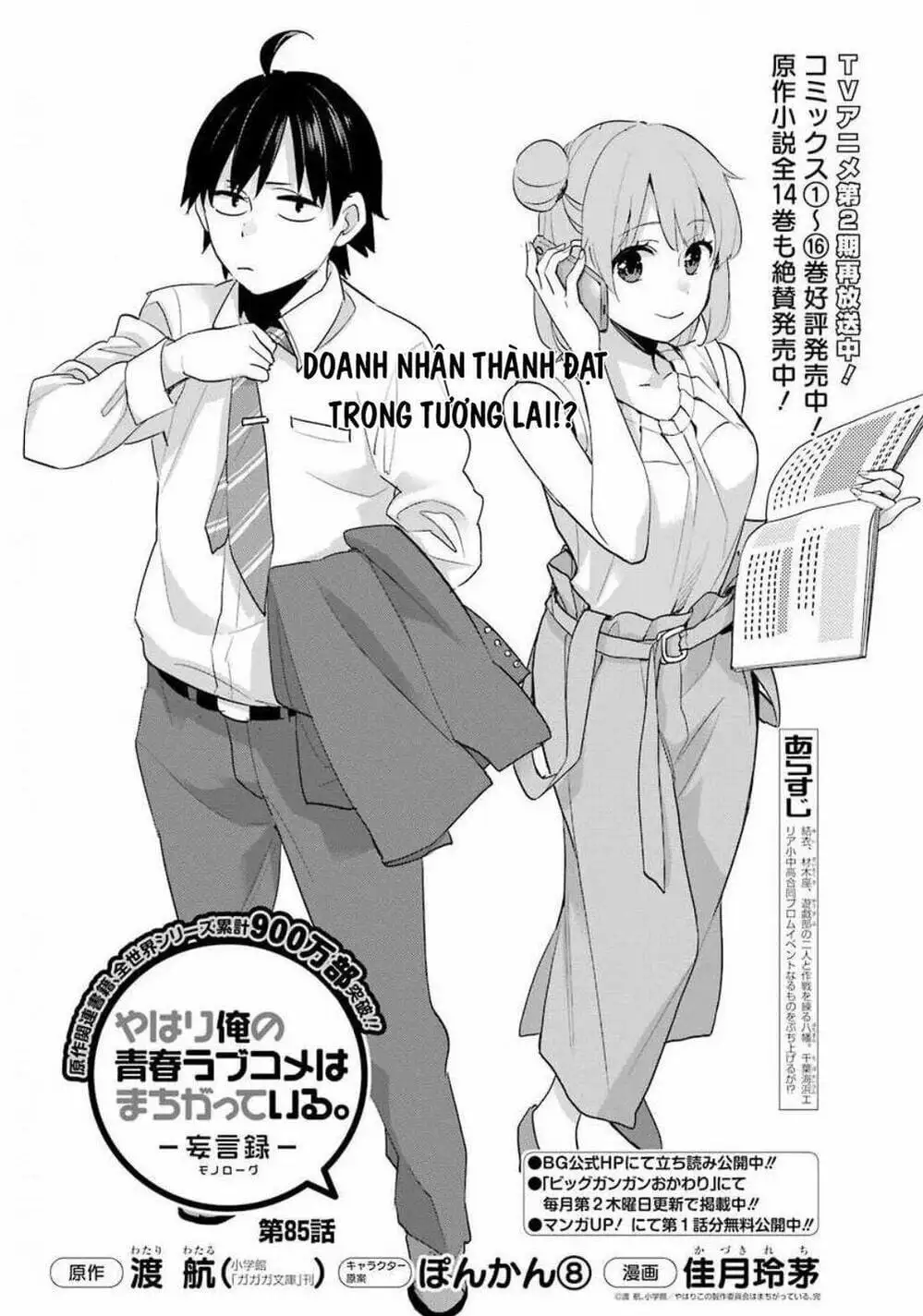 Truyện Tranh Chuyện Tình Thanh Xuân Bi Hài Của Tôi Quả Nhiên Là Sai Lầm - Oregairu trang 6