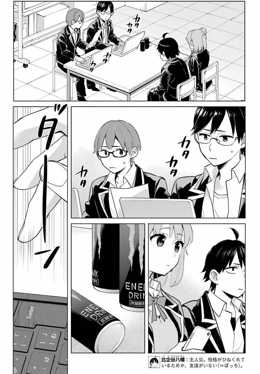 Truyện Tranh Chuyện Tình Thanh Xuân Bi Hài Của Tôi Quả Nhiên Là Sai Lầm - Oregairu trang 6