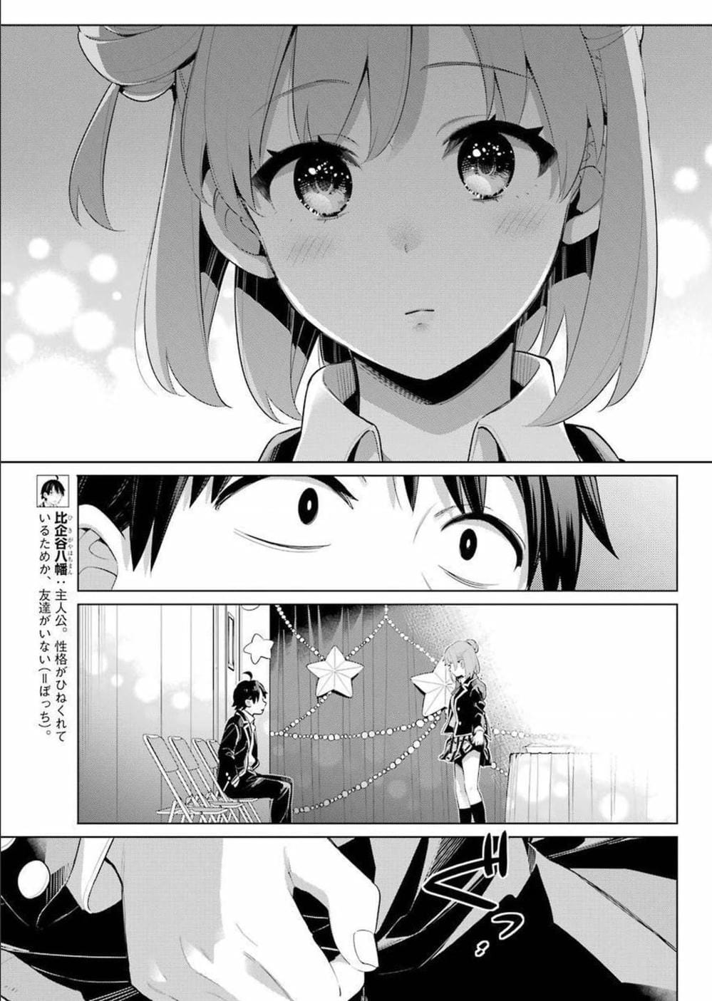 Truyện Tranh Chuyện Tình Thanh Xuân Bi Hài Của Tôi Quả Nhiên Là Sai Lầm - Oregairu trang 6