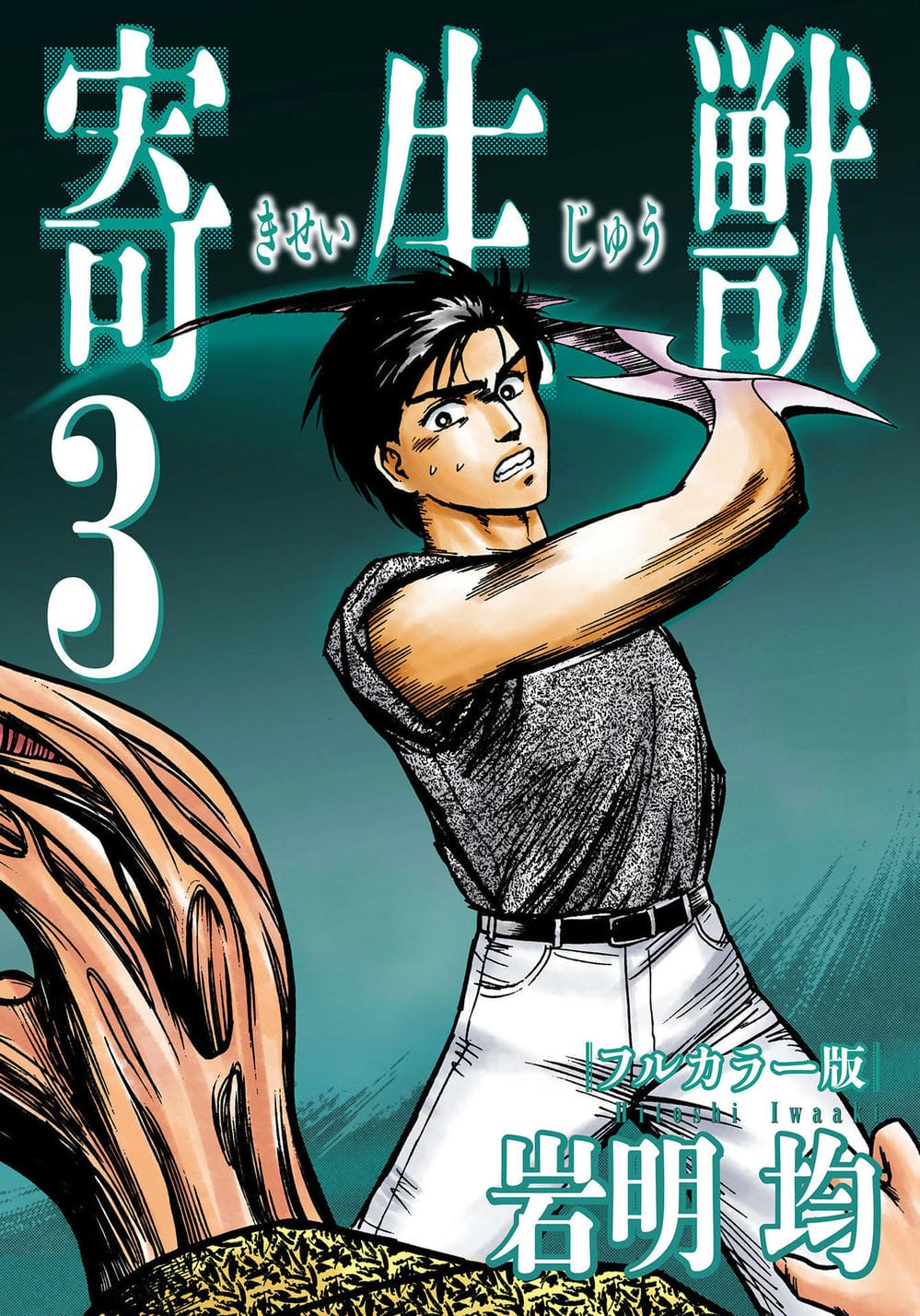 Truyện Tranh Ký Sinh Thú - Paraste trang 7