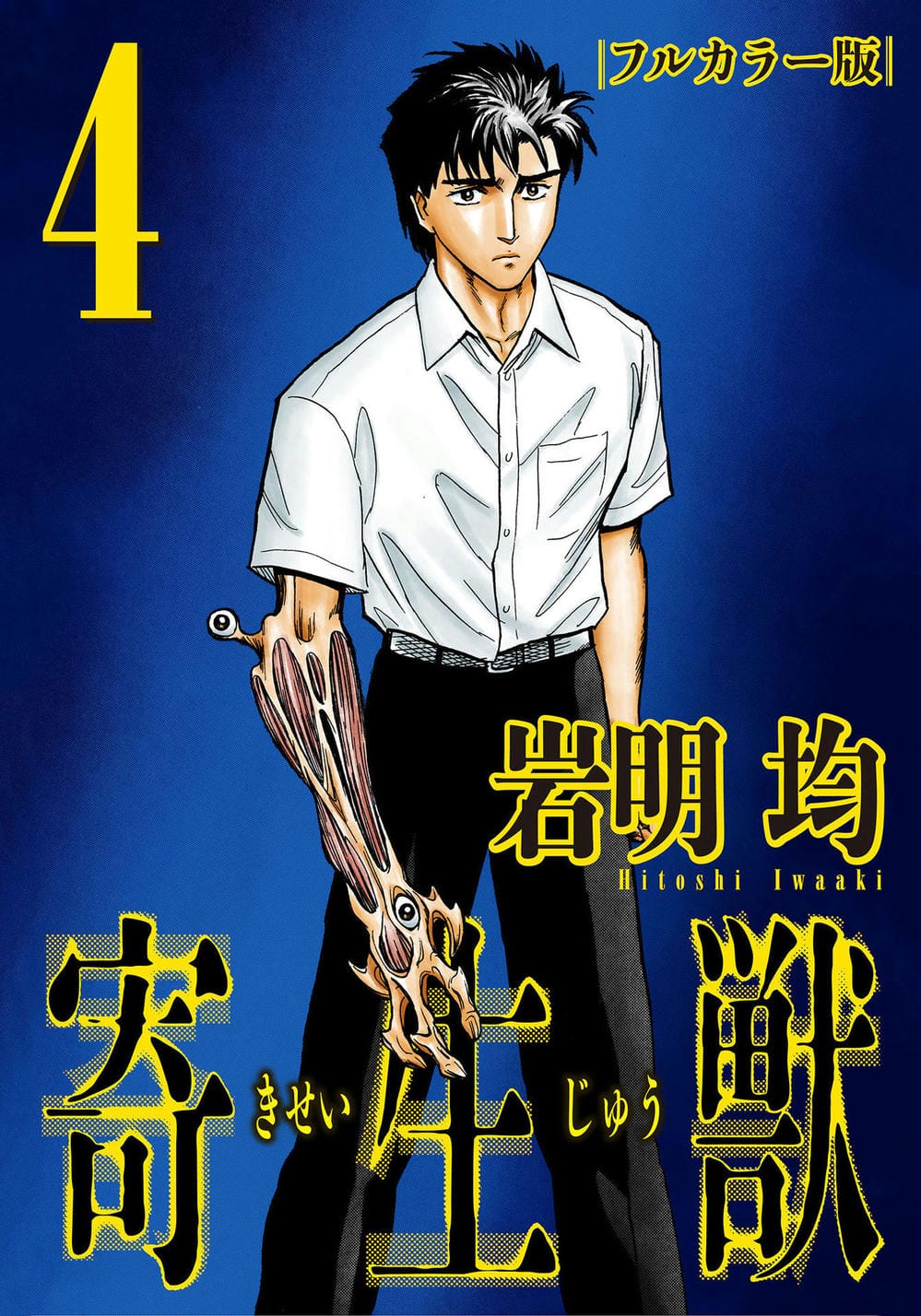 Truyện Tranh Ký Sinh Thú - Paraste trang 7