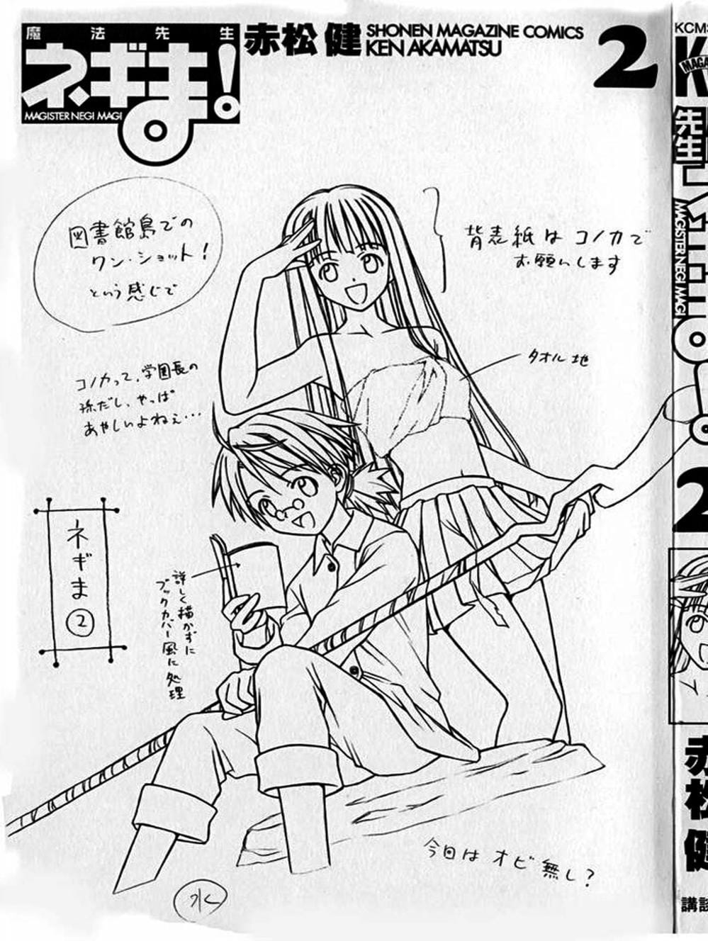 Truyện Tranh Pháp Sư Tí Hon Negima - Mahou Sensei Negima! trang 10