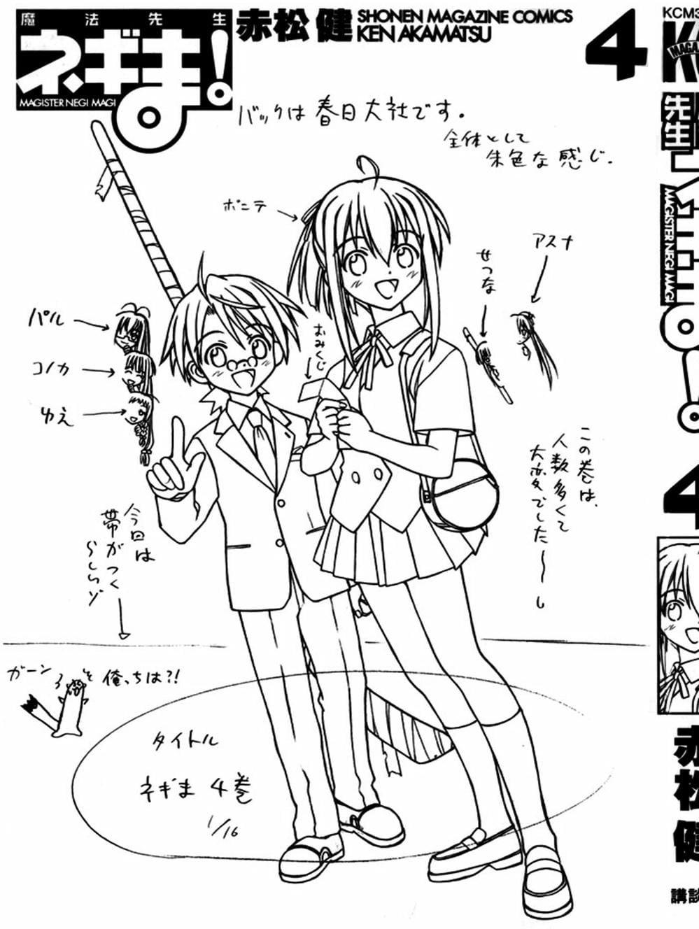 Truyện Tranh Pháp Sư Tí Hon Negima - Mahou Sensei Negima! trang 10