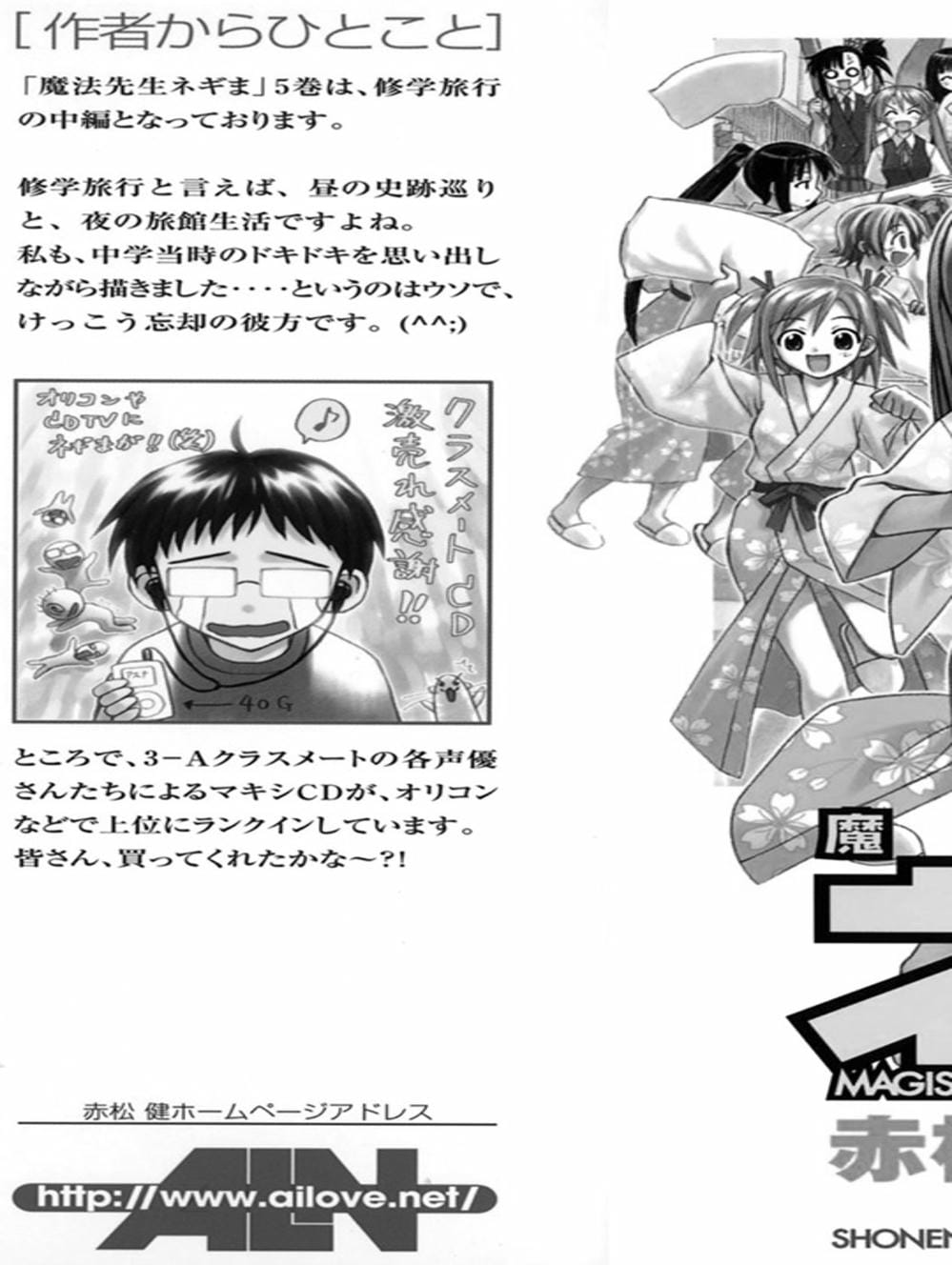 Truyện Tranh Pháp Sư Tí Hon Negima - Mahou Sensei Negima! trang 10