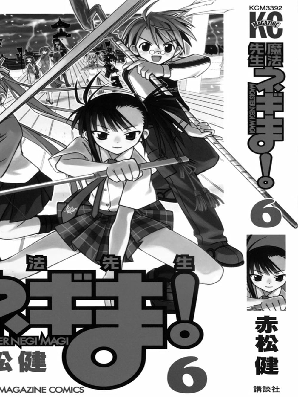 Truyện Tranh Pháp Sư Tí Hon Negima - Mahou Sensei Negima! trang 10