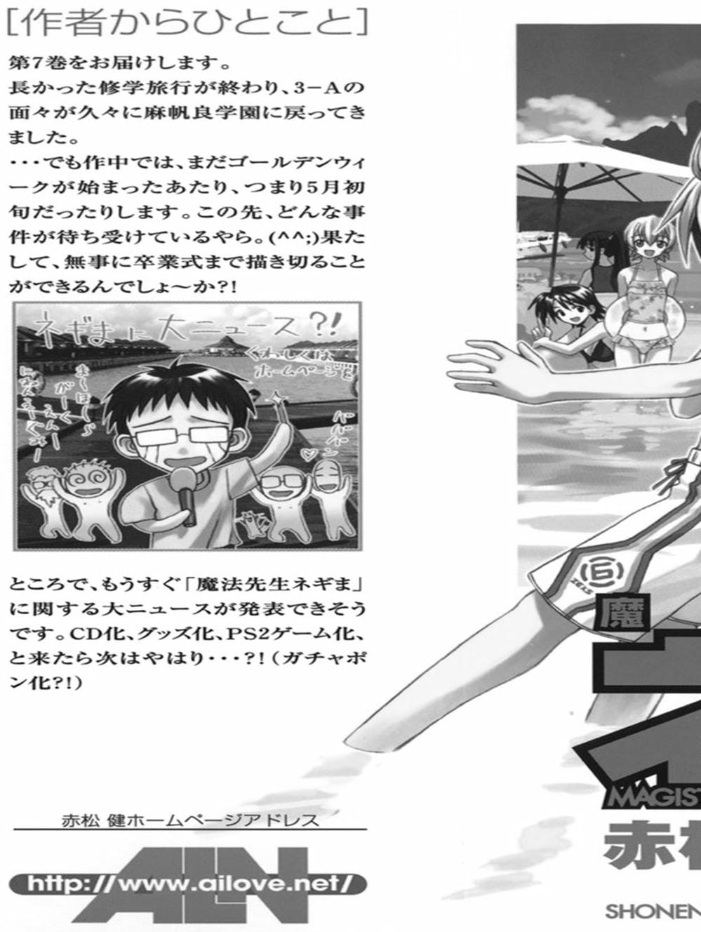 Truyện Tranh Pháp Sư Tí Hon Negima - Mahou Sensei Negima! trang 10