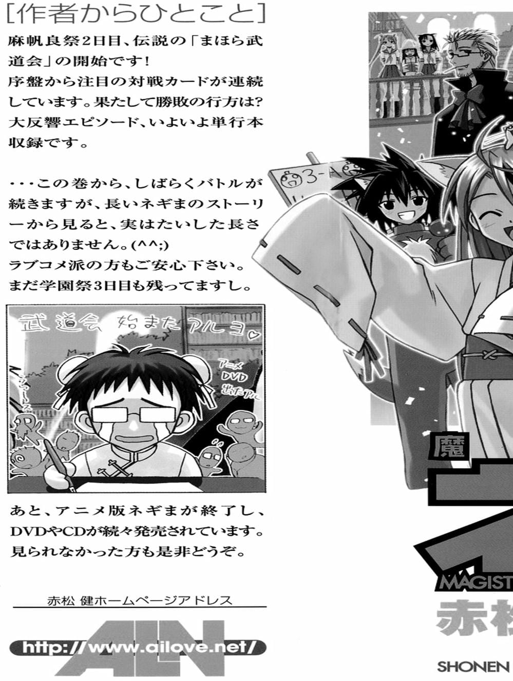 Truyện Tranh Pháp Sư Tí Hon Negima - Mahou Sensei Negima! trang 10