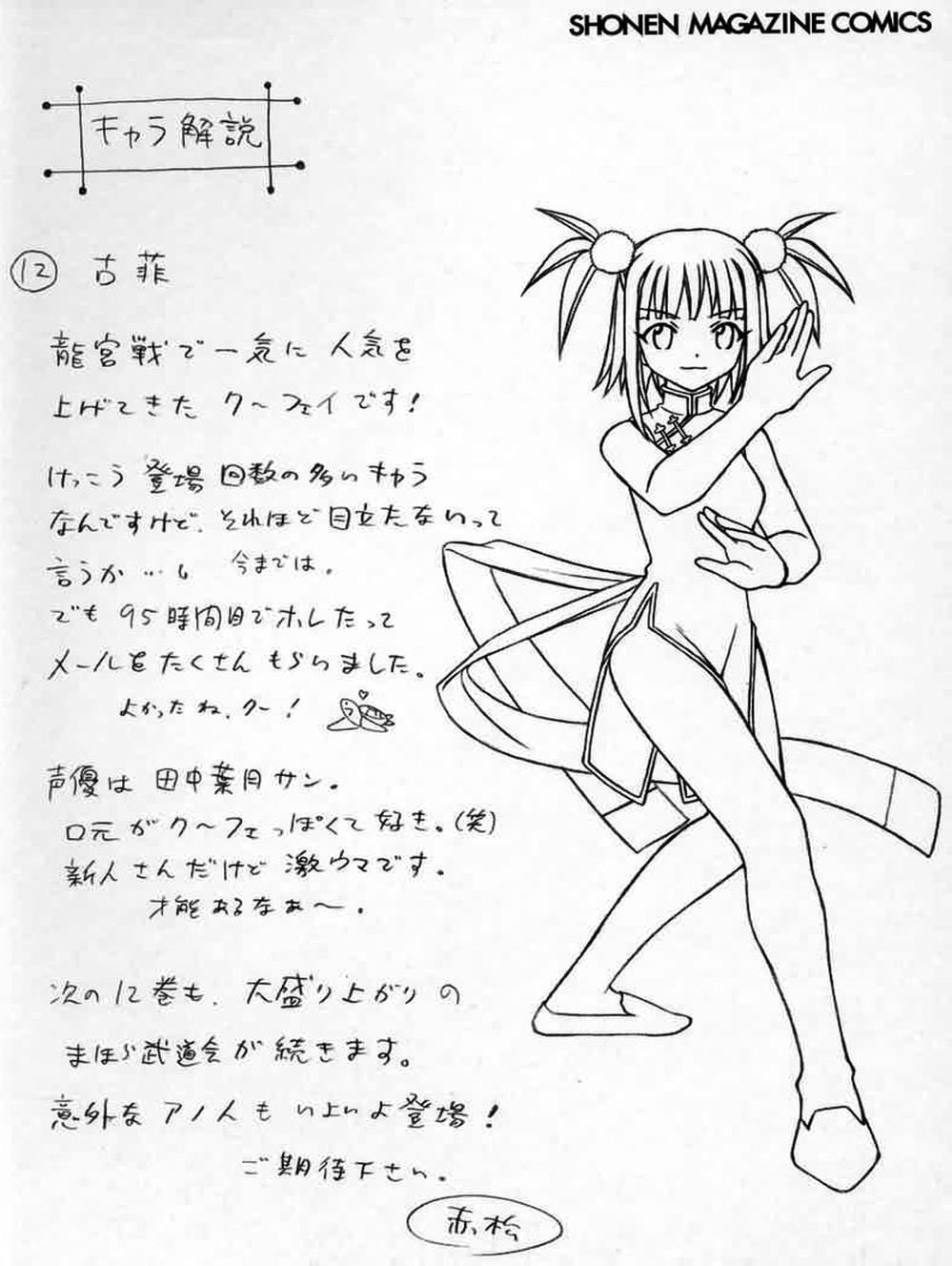 Truyện Tranh Pháp Sư Tí Hon Negima - Mahou Sensei Negima! trang 10