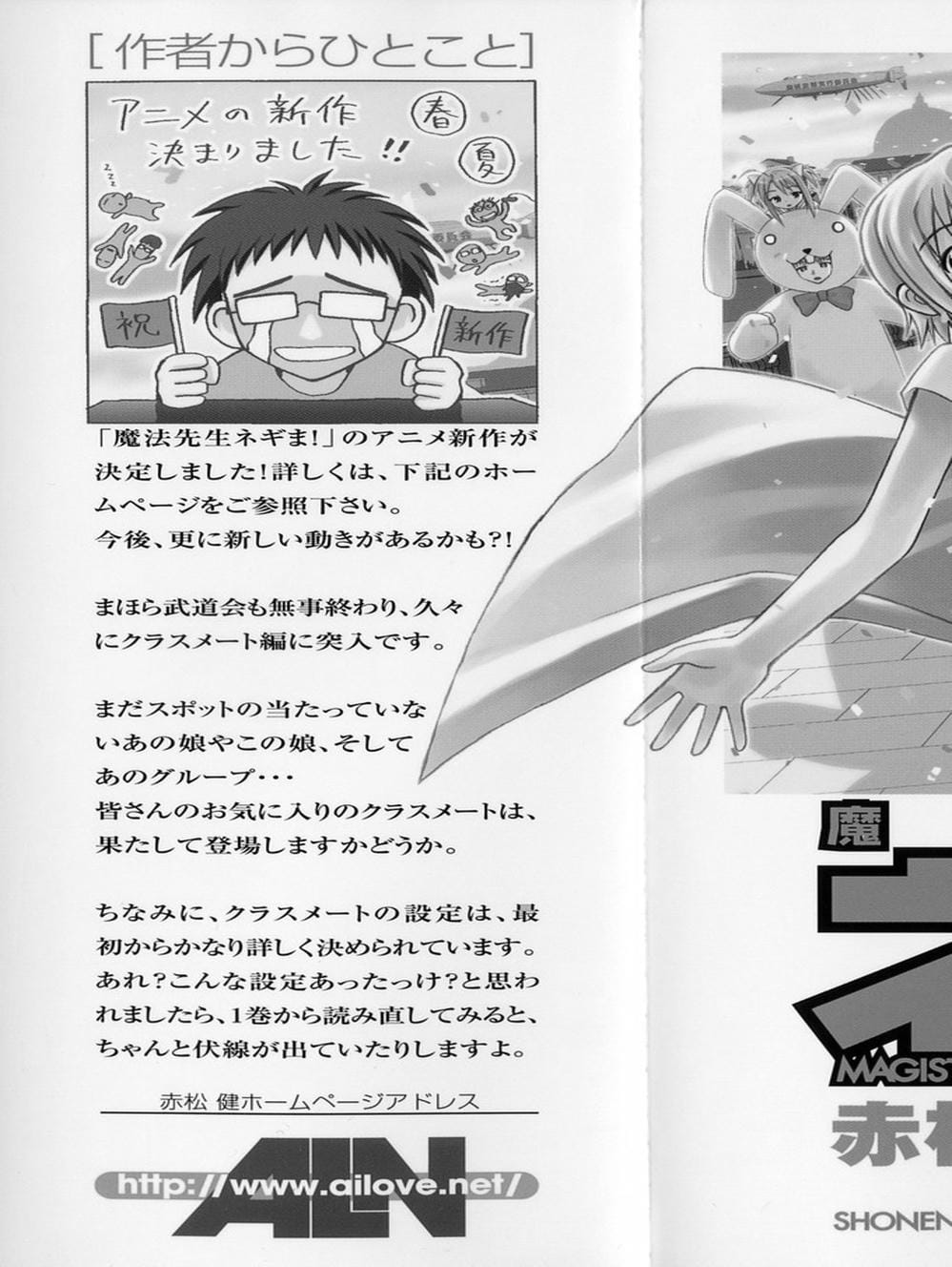 Truyện Tranh Pháp Sư Tí Hon Negima - Mahou Sensei Negima! trang 10