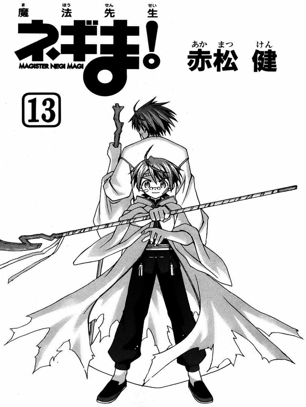 Truyện Tranh Pháp Sư Tí Hon Negima - Mahou Sensei Negima! trang 10