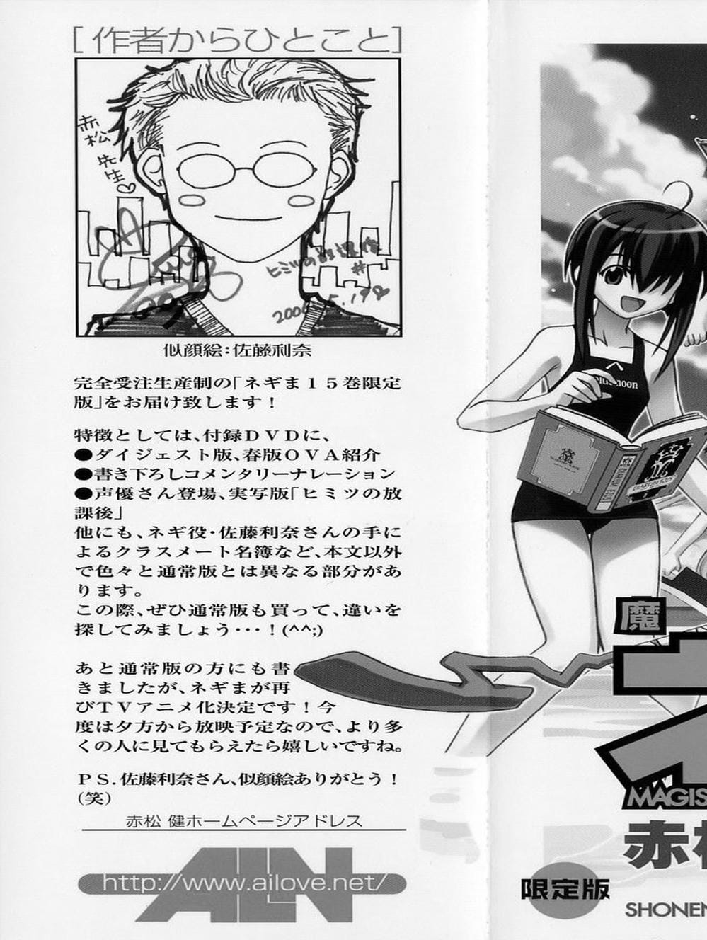 Truyện Tranh Pháp Sư Tí Hon Negima - Mahou Sensei Negima! trang 10