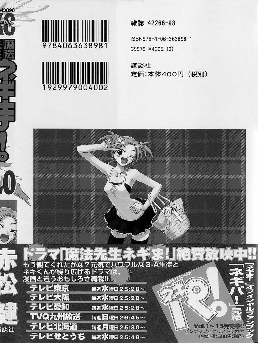 Truyện Tranh Pháp Sư Tí Hon Negima - Mahou Sensei Negima! trang 10