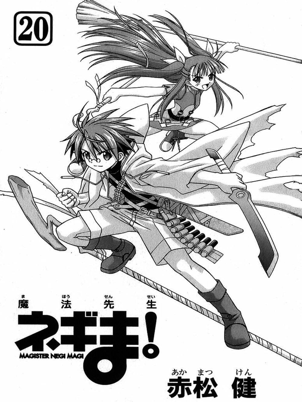 Truyện Tranh Pháp Sư Tí Hon Negima - Mahou Sensei Negima! trang 10
