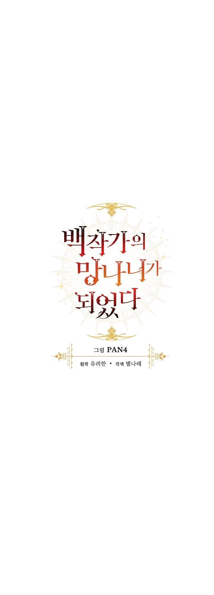 Truyện Tranh Phế Vật Dòng Dõi Bá Tước trang 7