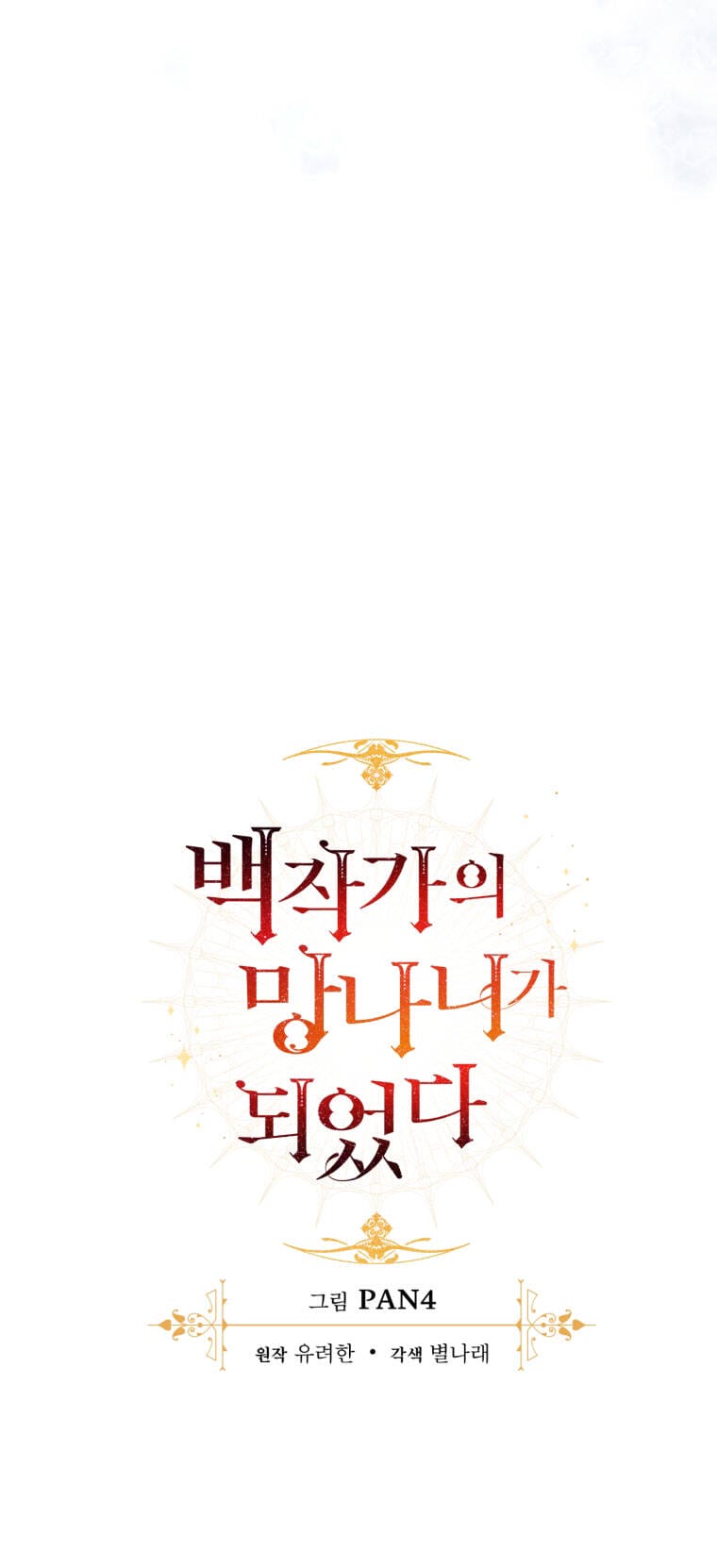 Truyện Tranh Phế Vật Dòng Dõi Bá Tước trang 7