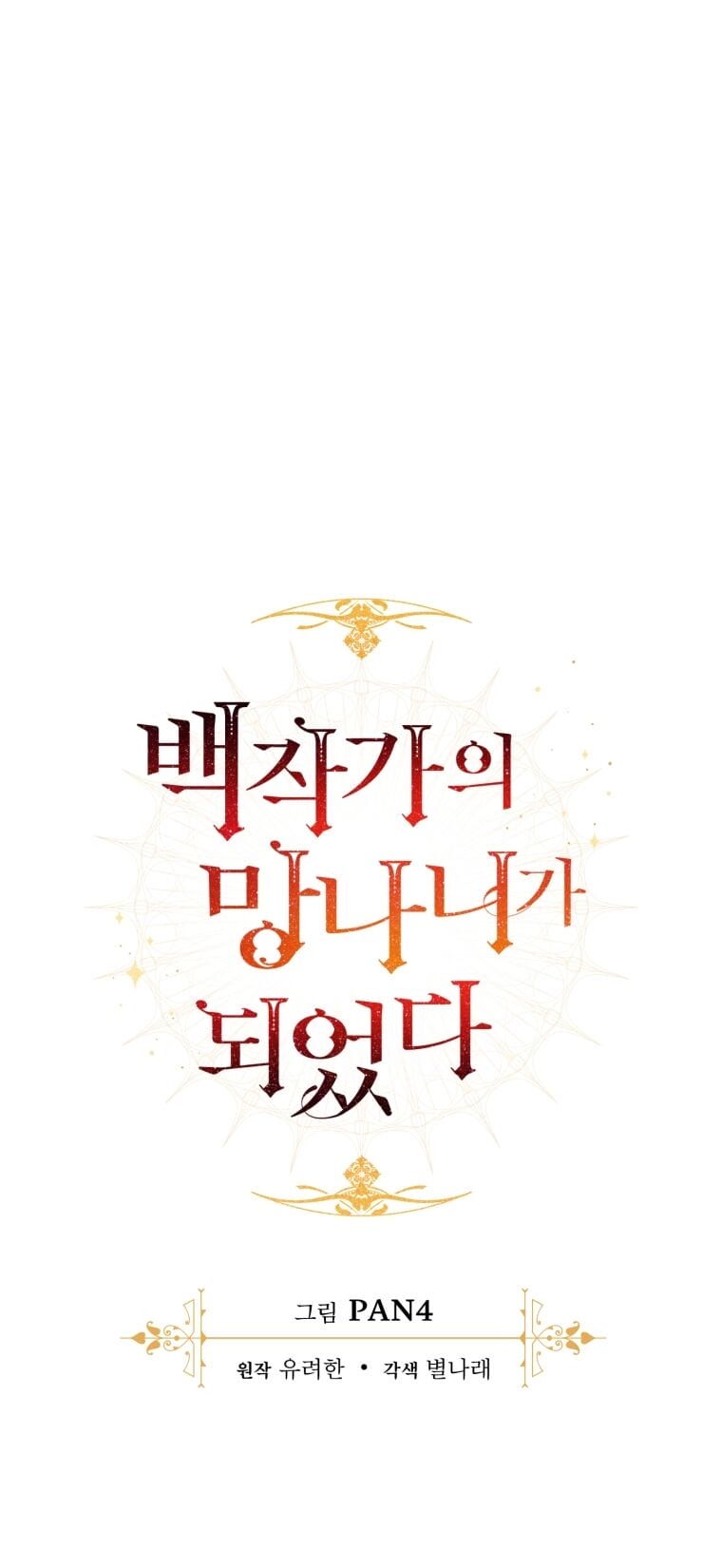 Truyện Tranh Phế Vật Dòng Dõi Bá Tước trang 7