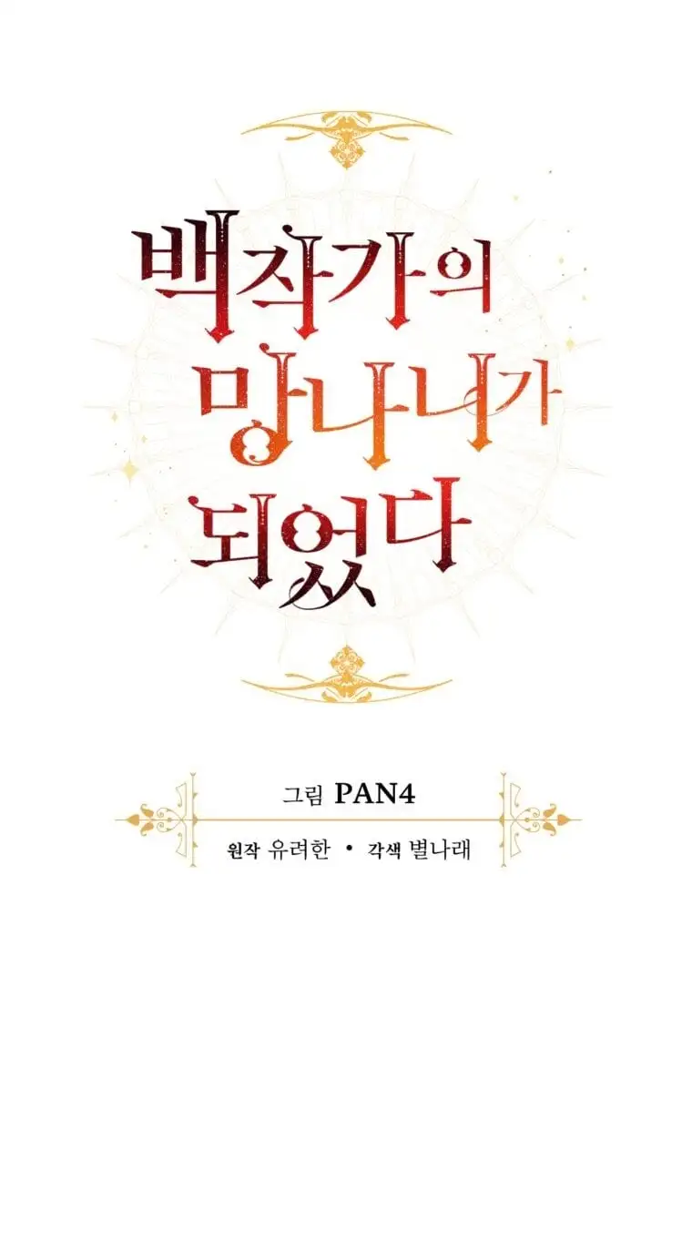 Truyện Tranh Phế Vật Dòng Dõi Bá Tước trang 7