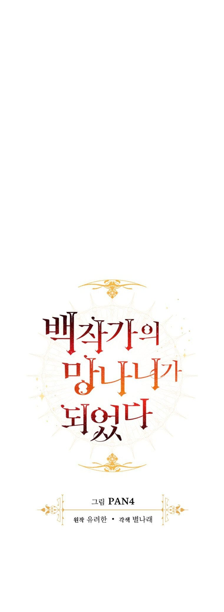 Truyện Tranh Phế Vật Dòng Dõi Bá Tước trang 7