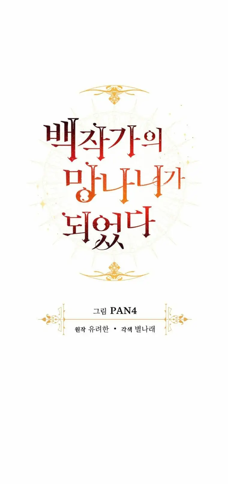 Truyện Tranh Phế Vật Dòng Dõi Bá Tước trang 7