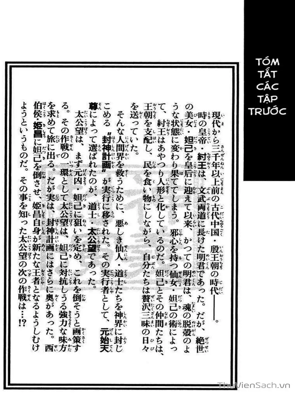 Truyện Tranh Phong Thần Diễn Nghĩa - Houshin Engi trang 4