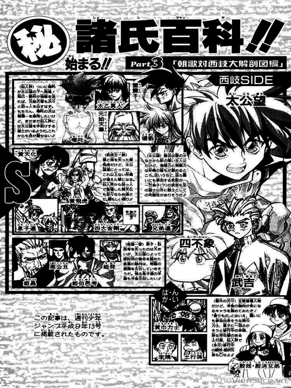 Truyện Tranh Phong Thần Diễn Nghĩa - Houshin Engi trang 4