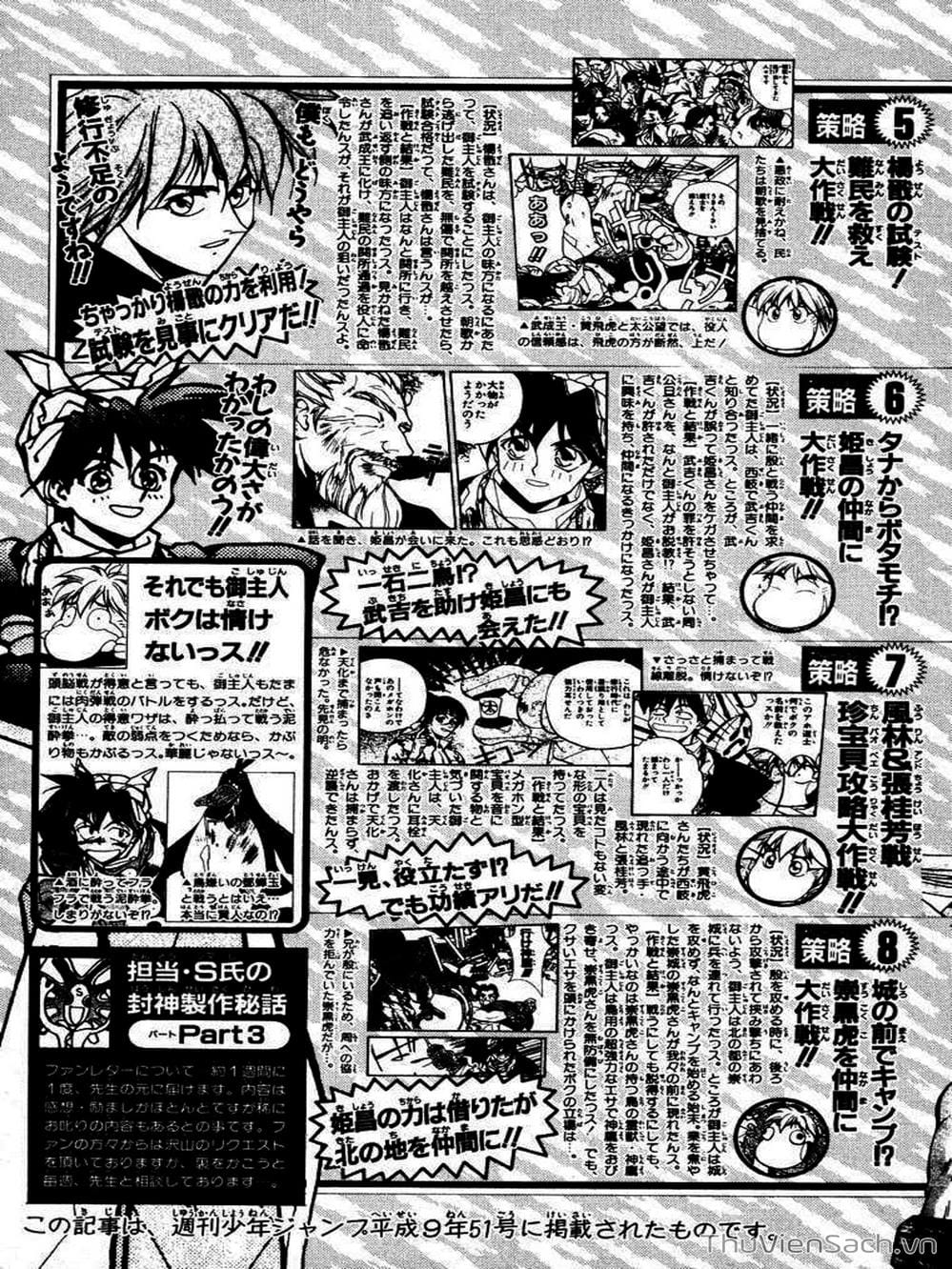 Truyện Tranh Phong Thần Diễn Nghĩa - Houshin Engi trang 4