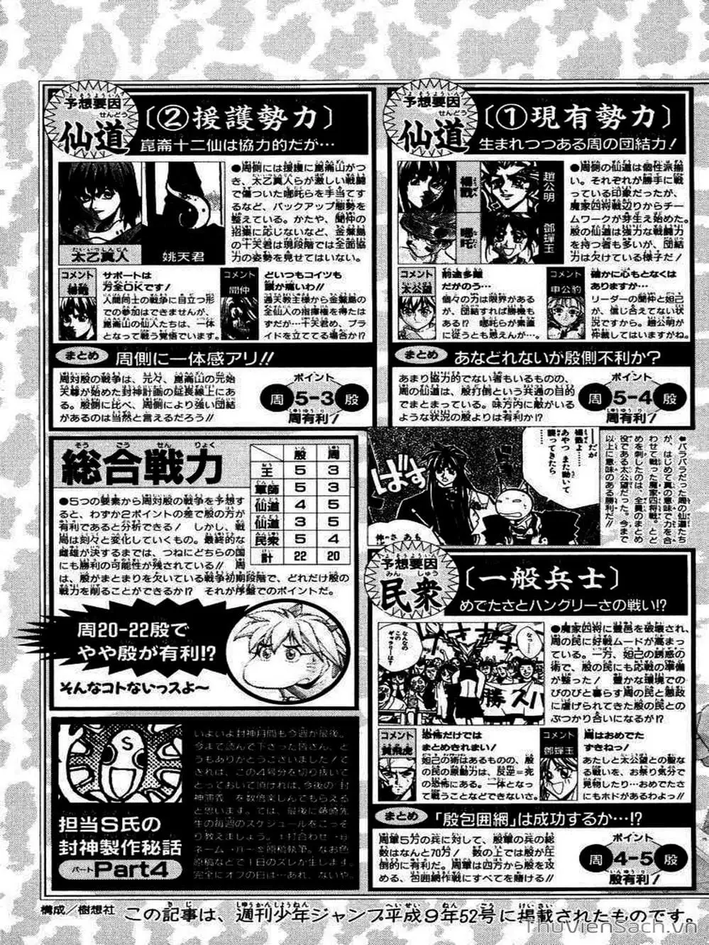 Truyện Tranh Phong Thần Diễn Nghĩa - Houshin Engi trang 4