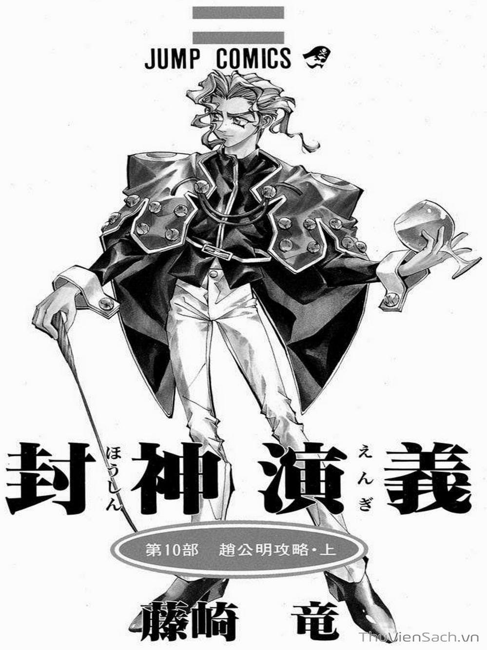 Truyện Tranh Phong Thần Diễn Nghĩa - Houshin Engi trang 4