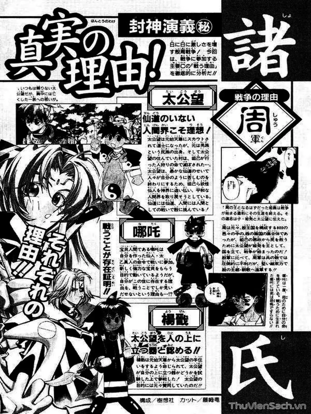 Truyện Tranh Phong Thần Diễn Nghĩa - Houshin Engi trang 4