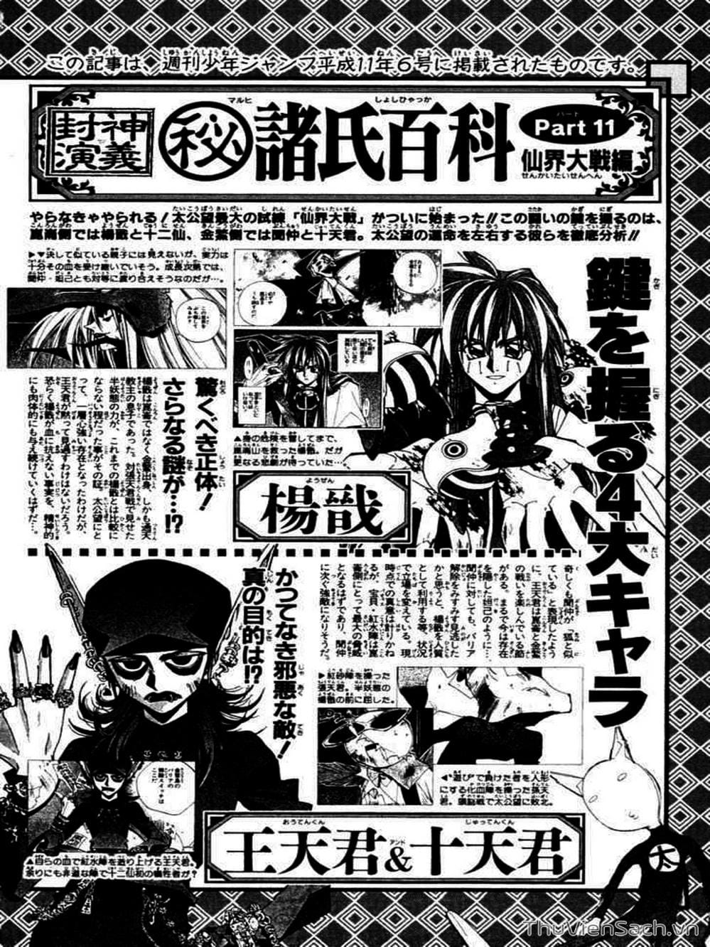 Truyện Tranh Phong Thần Diễn Nghĩa - Houshin Engi trang 4