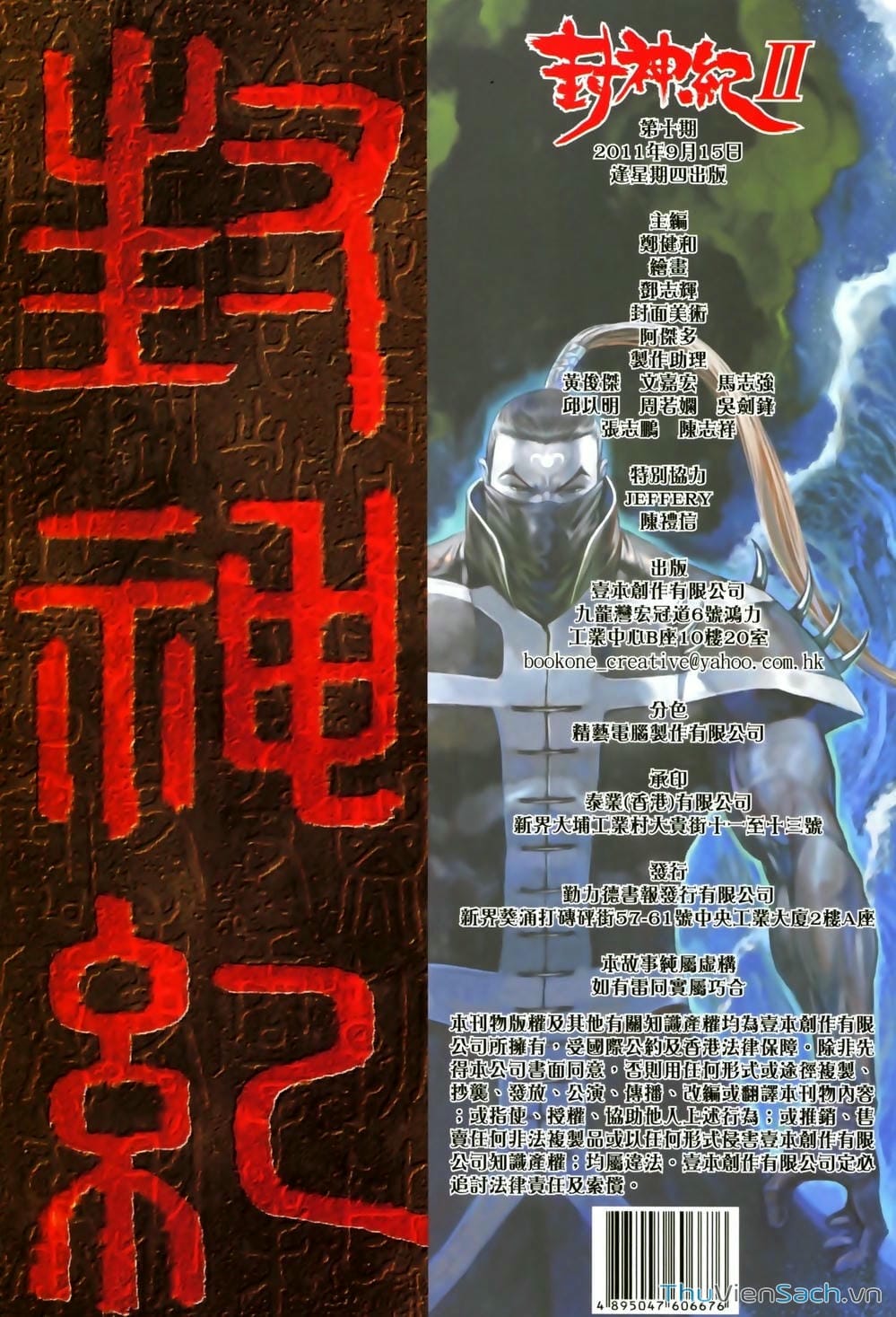 Truyện Tranh Phong Thần Ký trang 4