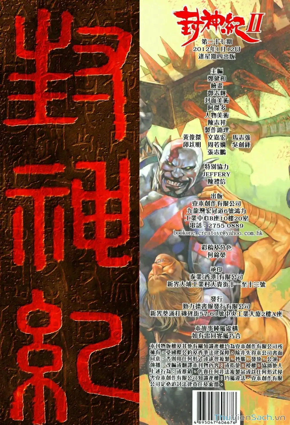 Truyện Tranh Phong Thần Ký trang 4