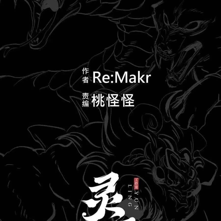 Truyện Tranh Phong Yêu Vấn Đạo trang 7