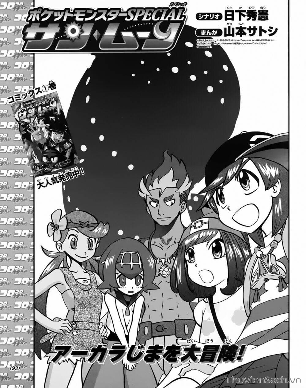 Truyện Tranh Thú Cưng Đặc Biệt - Pokemon Special trang 5